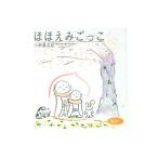 ショッピングほほえみ ほほえみごっこ／小林良正