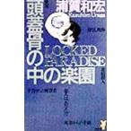  голова крышка .. средний. приятный .|.. мир .