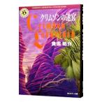  Crimson. ..| Kishi Yusuke 