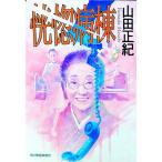 .. болезнь .| Yamada Masaki 