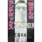  место san. ланч box | Tokoro George 