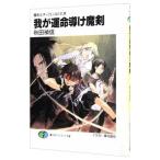  Sorcerous Stabber Orphen. ...-... жизнь (...)....-| Akita Yoshinobu 