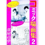  комикс место поверхность сборник 2| Maar фирма 