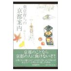  Tokyo ... Kyoto путеводитель | лен сырой ..
