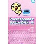 Pocket board. простой 10 иен mail | Kadokawa Shoten 