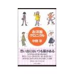 o европейская одежда Chronicle | Nakano Midori 