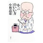 [ маленький .]. .. person | Kobayashi дорога самец 