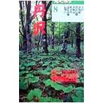 丹沢 【特別改訂版】／渡辺千昭 他