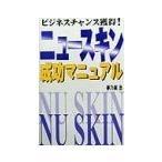  Nu Skin успех manual | сон . дом .