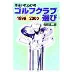  со множеством ошибок Golf Club выбор 1999~2000| скала промежуток . 2 .