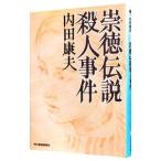 . добродетель легенда . человек . раз (. видеть свет . серии 75)| Uchida Yasuo 