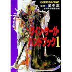  Guin * Saga * рука книжка 1| Kurimoto Kaoru [..]