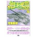 новый asahi день. ..10| Aramaki Yoshio 