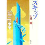 skip| Kitamura Kaoru 