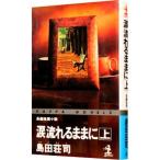  слезы текущий . как сверху | Shimada Souji 