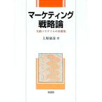  маркетинг стратегическая теория | Uehara ..
