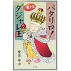  Pataliro!dajare.( King )|. ночь ..