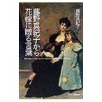  глициния . подлинный .. из невеста ... слова | глициния . подлинный ..