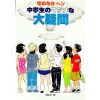  ученик неполной средней школы. majime. большой сомнение |.. фирма 