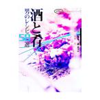 酒と肴／あべみえこ