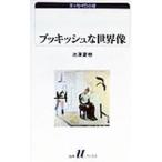 bkishu. мир изображение | Ikezawa Natsuki 