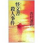 . документ . человек . раз | Yoshimura Tatsuya 