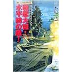  супер класс броненосец ультра . серии (2)- броненосец Yamato * горизонтальный линия. .!-| три дерево .. один 