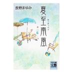  лето . юг способ ( машина chi. Bay )| Nagano ...