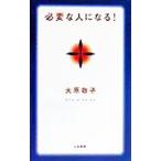  необходимый человек стать!| большой ...