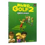  все. GOLF2 официальный раунд гид | аспект 