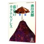  глициния цвет. коктейль платье ( криптомерия ...26 лет. весна )| Akagawa Jiro 
