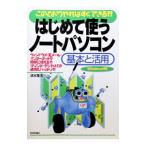  впервые . использующий ноутбук | Shimizu . Хара 