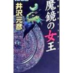 . зеркало. женщина .| Izawa Motohiko 