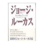 Yahoo! Yahoo!ショッピング(ヤフー ショッピング)ジョージ・ルーカス／ジョン・バクスター