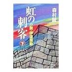  радуга. . покупатель внизу | Morimura Seiichi 