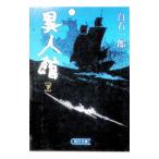  необычность человек павильон внизу | Shiraishi Ichiro 