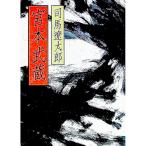  Miyamoto Musashi | Shiba Ryotaro 