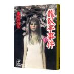 дракон ... раз ( внизу ) (. рука .. серии 10)[ Kobunsha bunko ]| Shimada Souji 