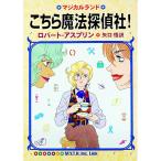  здесь магия .. фирма!| Robert * Asprin 