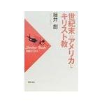  век конец. America . христианство | глициния ..