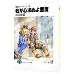  Sorcerous Stabber Orphen. ...-.. сердце запрос . демон -| Akita Yoshinobu 
