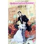 . ультра . love | Barbara * Cartland 