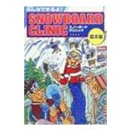  все возможен .! сноуборд klinik основы сборник | морской план 