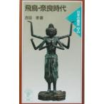 . птица * Nara времена | Yoshida .