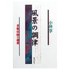  пейзаж. style закон | Kobayashi .