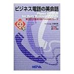  бизнес телефон. диалоги на английском языке |nova