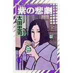  фиолетовый. ..(. рисовое поле . сестра серии 7)| Oota Tadashi 