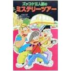  zukkoke три человек комплект. детективный роман Tour ( zukkoke три человек комплект 29)|.. правильный .