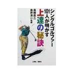  одиночный goru мех 101 человек . Akira .. сверху .. ..| золотой . Kiyoshi один 