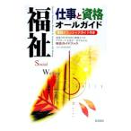  благосостояние работа . квалификация все гид | Ikeda книжный магазин 